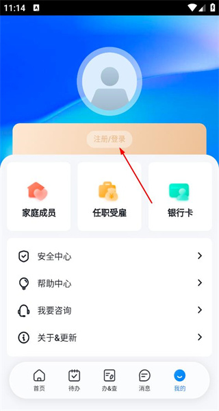 个人所得税手机版