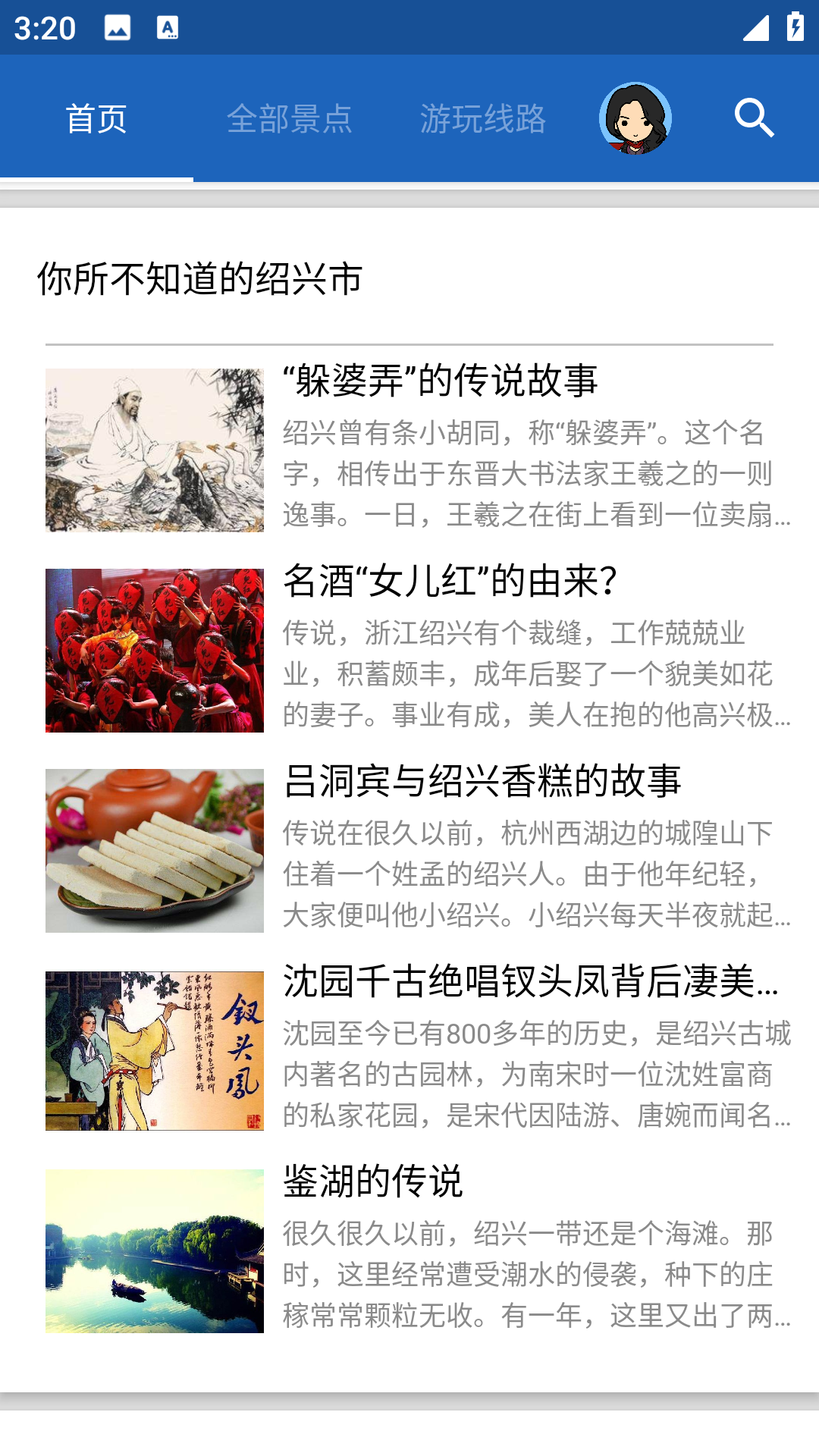 绍兴导游