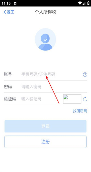 个人所得税手机版