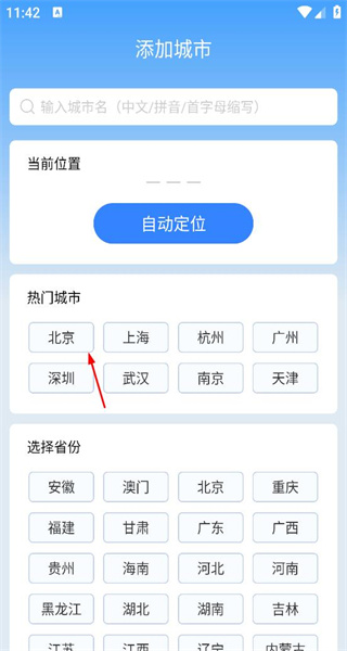 番茄天气预报