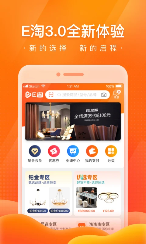 E淘分销V3