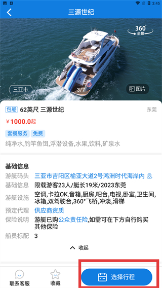 游艇管家