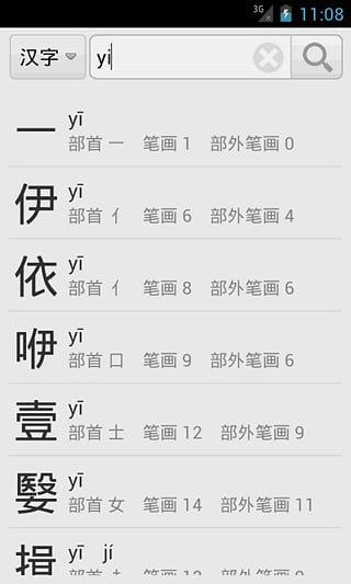 汉语字典免费版