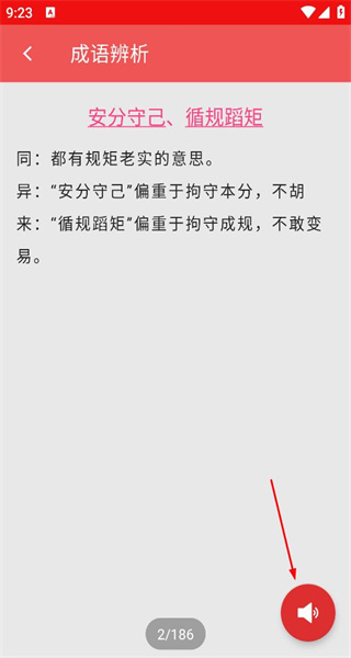 汉语成语词典安卓版