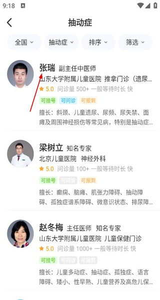 福棠儿医手机版