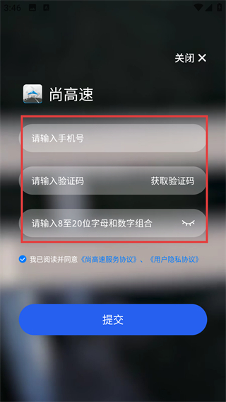 尚高速