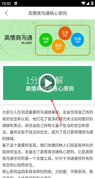 高情商沟通手机版