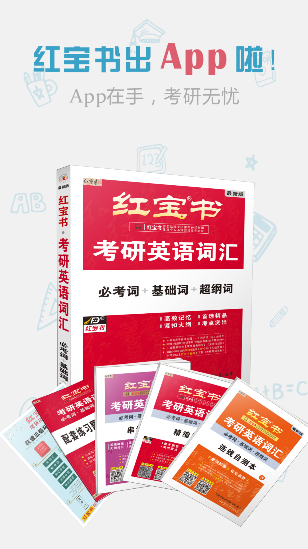 红宝书软件
