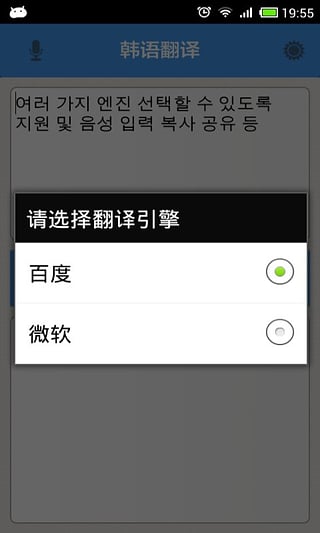 韩语翻译手机版