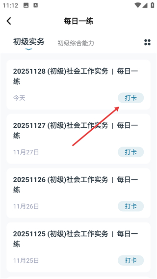 社会工作者优题汇