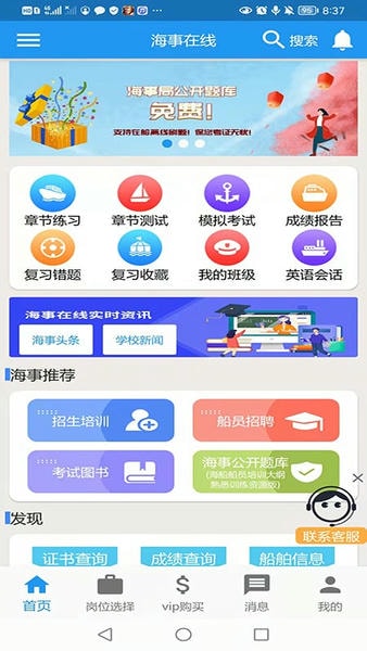 海事在线