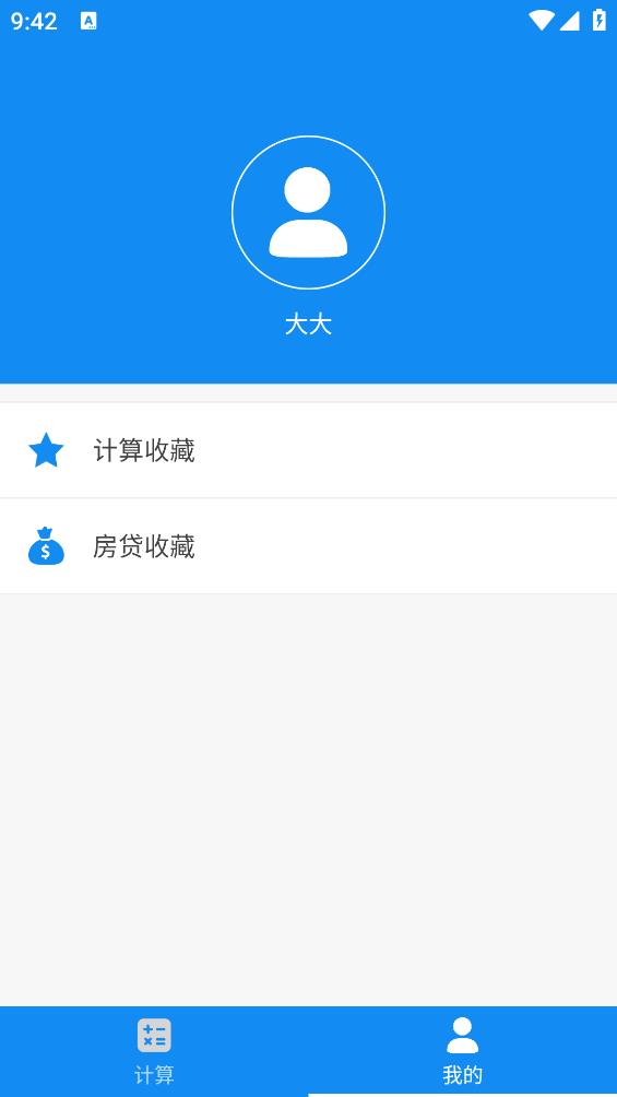 复利计算器(免费版)