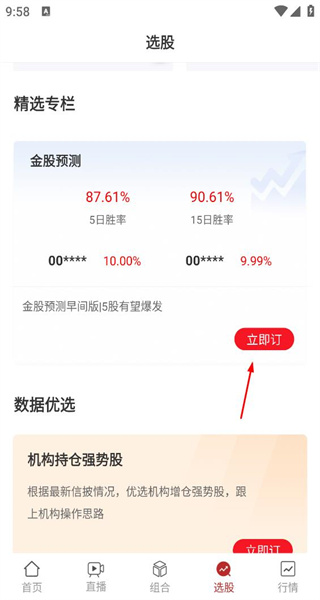 好股票手机版app