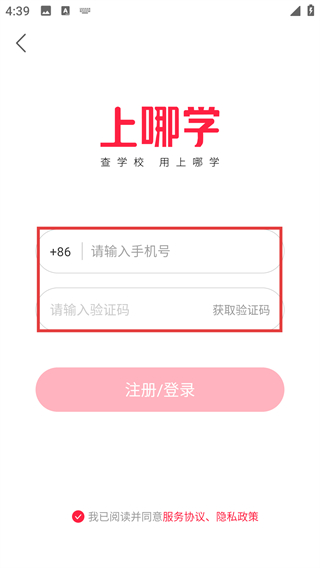 上哪学