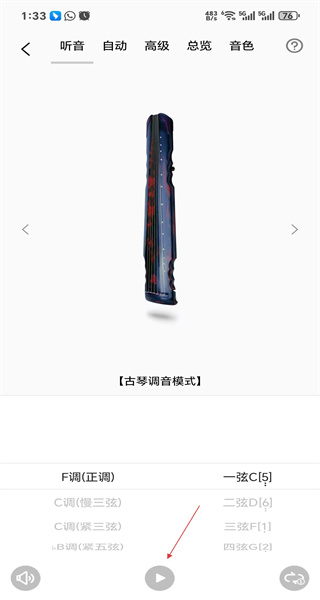 古琴调音器app免费版