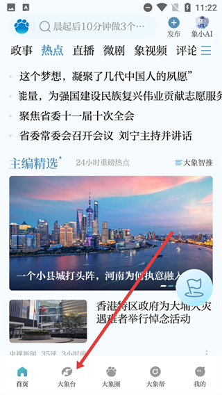 河南名校同步课堂大象新闻app