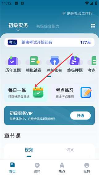 社会工作者优题汇