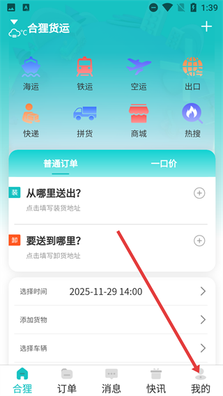 合狸货运