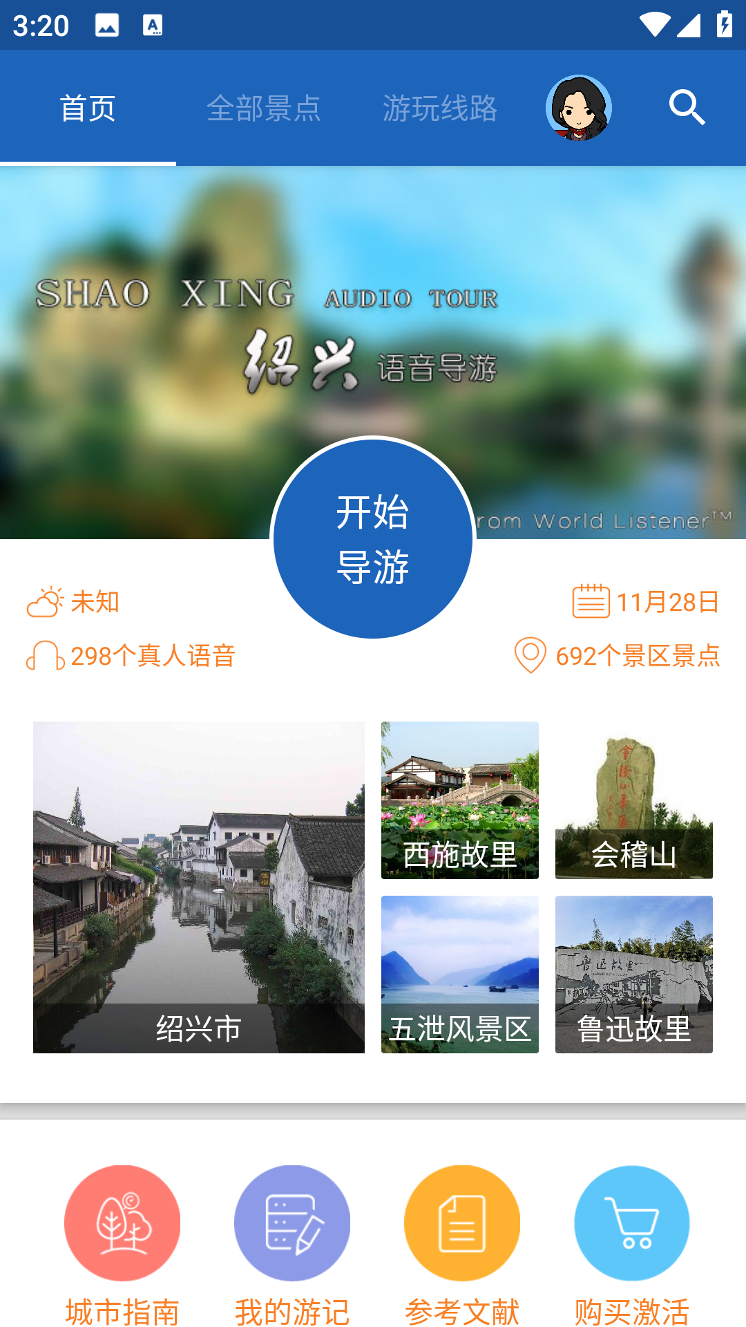 绍兴导游