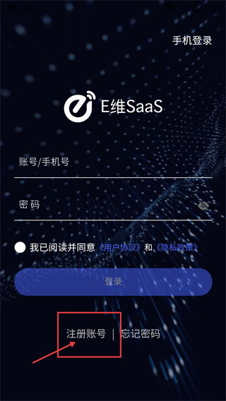 E维SaaS