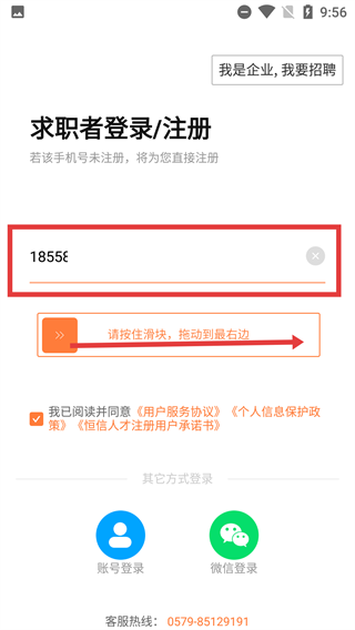 恒信人才