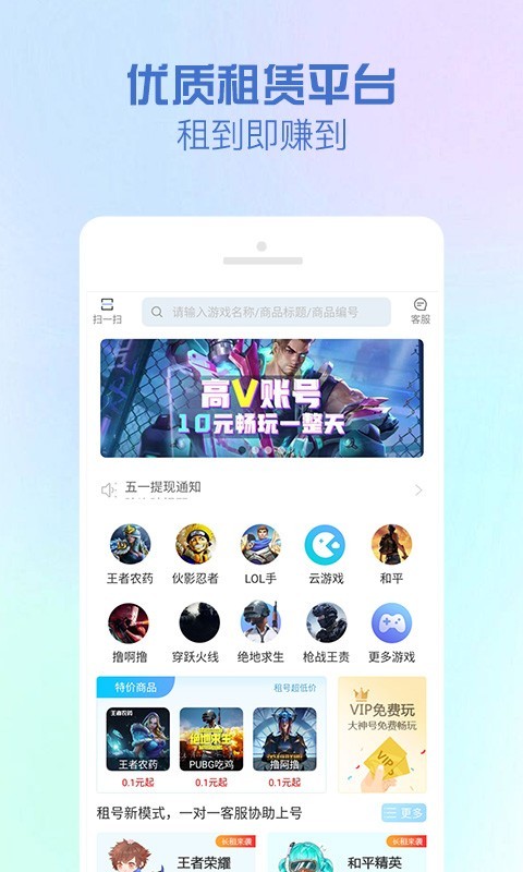 gg租号平台官方版