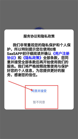 E维SaaS