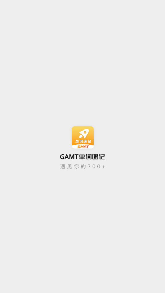 GMAT单词速记