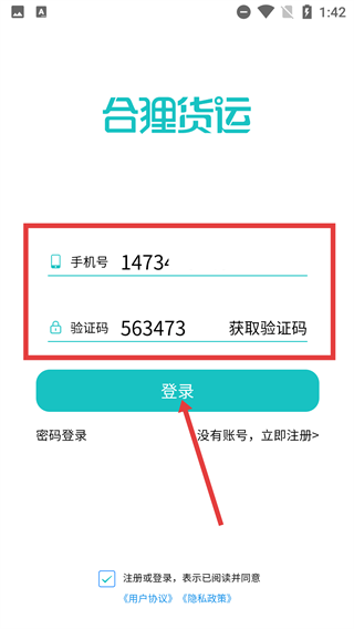 合狸货运