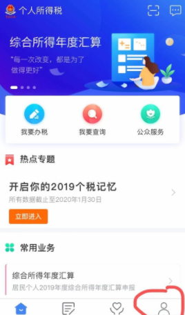 个人所得税手机版