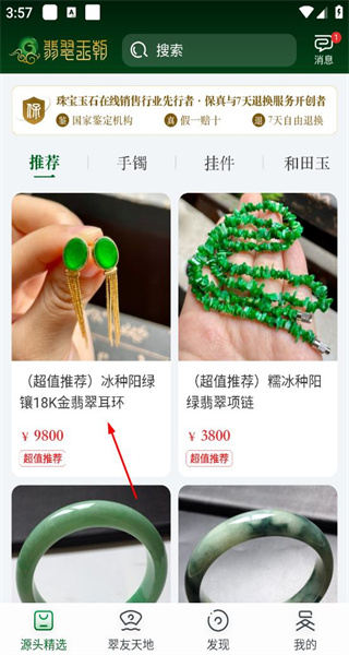 翡翠王朝手机版