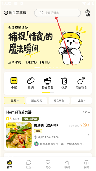 惜食魔法袋