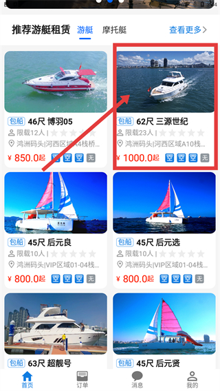 游艇管家