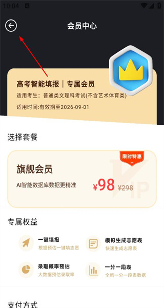 高考志愿手机版