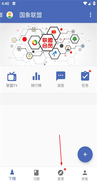 国象联盟手机版