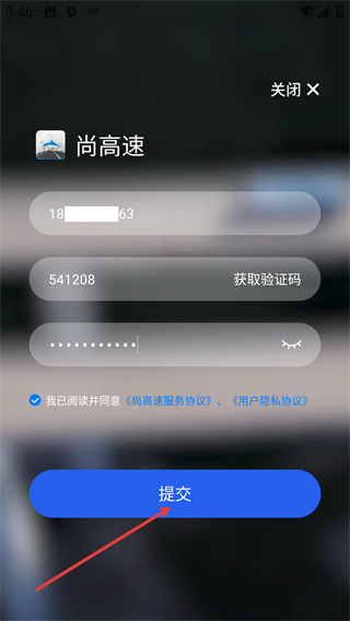 尚高速