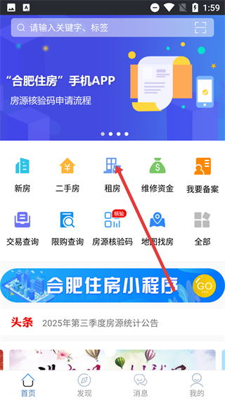 合肥住房