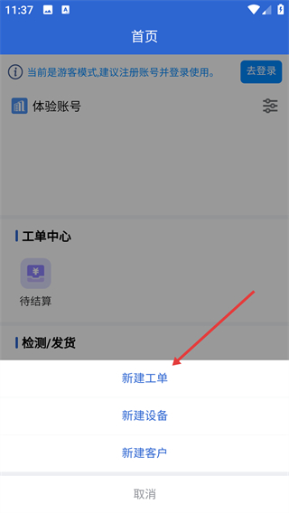 设备云售后