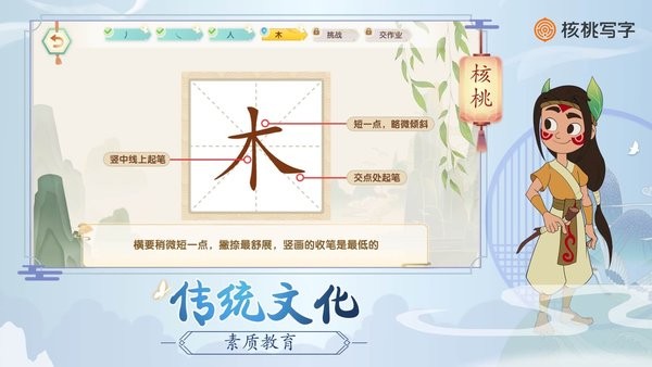 核桃写字
