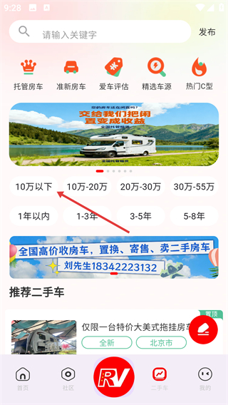 房车之家