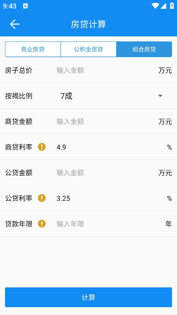 复利计算器(免费版)
