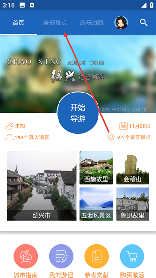 绍兴导游