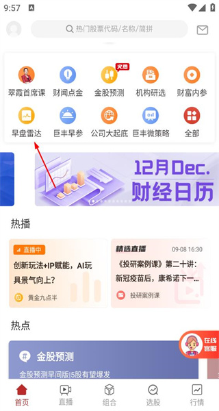 好股票手机版app