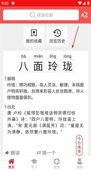 汉语成语词典最新版