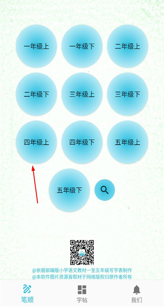 汉字笔顺免费版app
