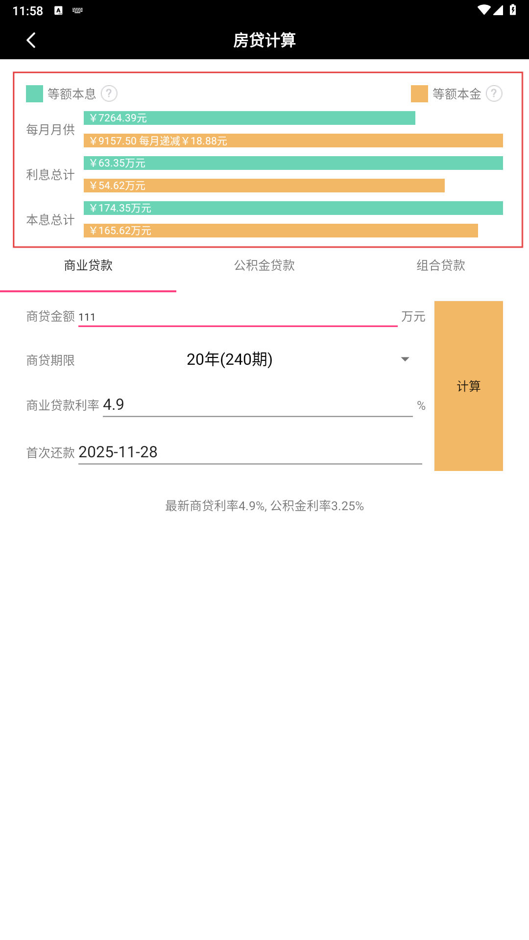语音计算器