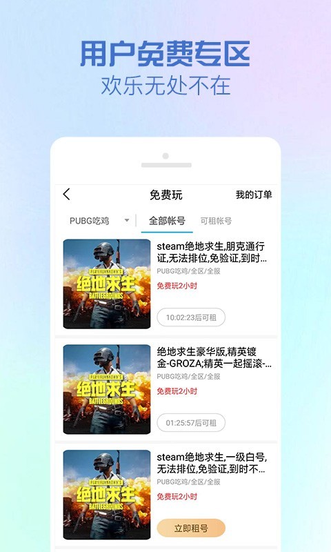 gg租号平台官方版
