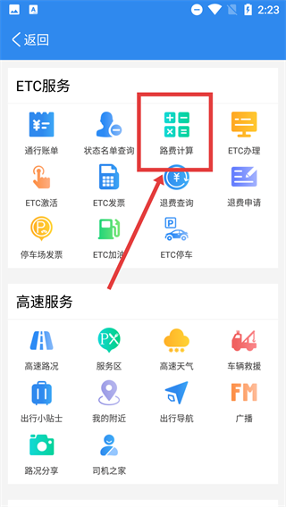 湖南高速通