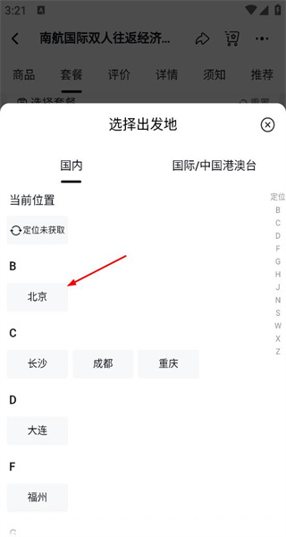 飞猪旅行app最新版本