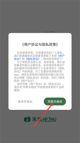 禾筑